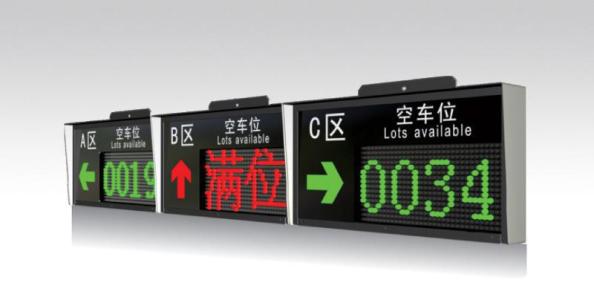 金昌车位引导系统一号